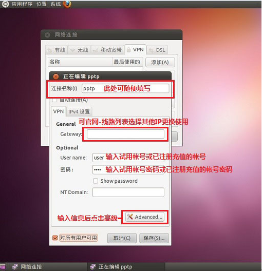 Ubuntu 设置教程第4步示意图