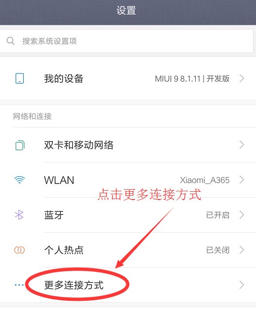 安卓设置教程第一步示意图