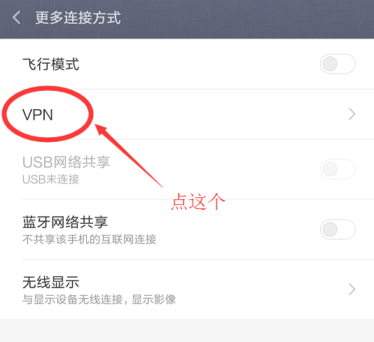 安卓设置教程第二步示意图