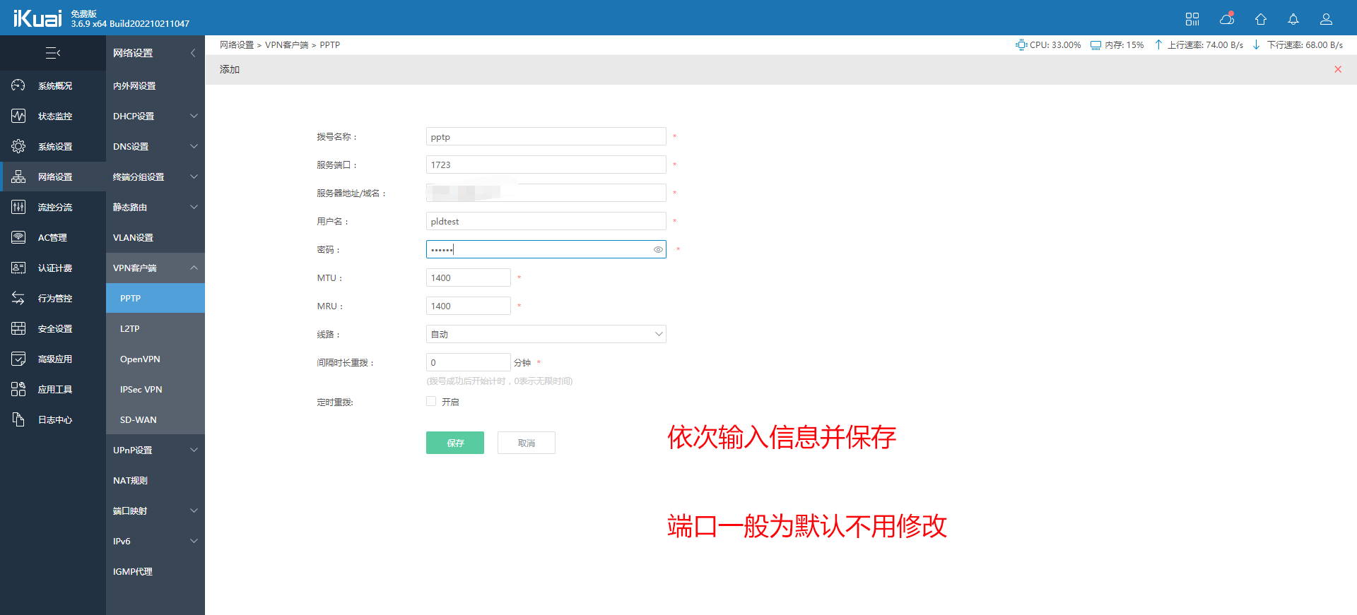 iKuai 爱快设置教程第2步示意图