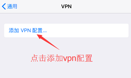 ios 设置教程第二步示意图