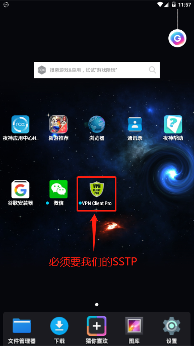 安卓SSTP设置教程示意图1