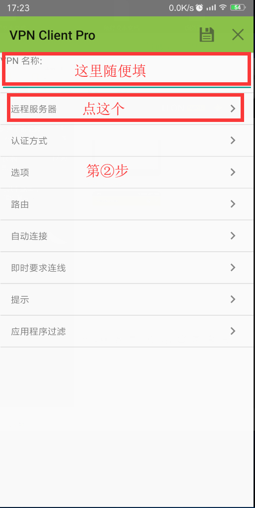 安卓SSTP设置教程示意图3