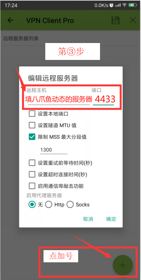 安卓SSTP设置教程示意图4