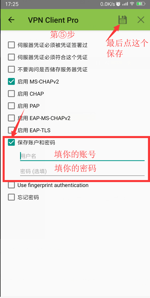 安卓SSTP设置教程示意图6
