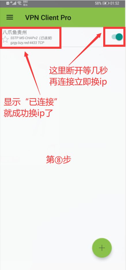 安卓SSTP设置教程示意图9