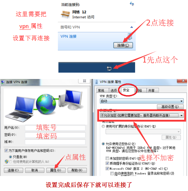 电脑设置教程第7步示意图