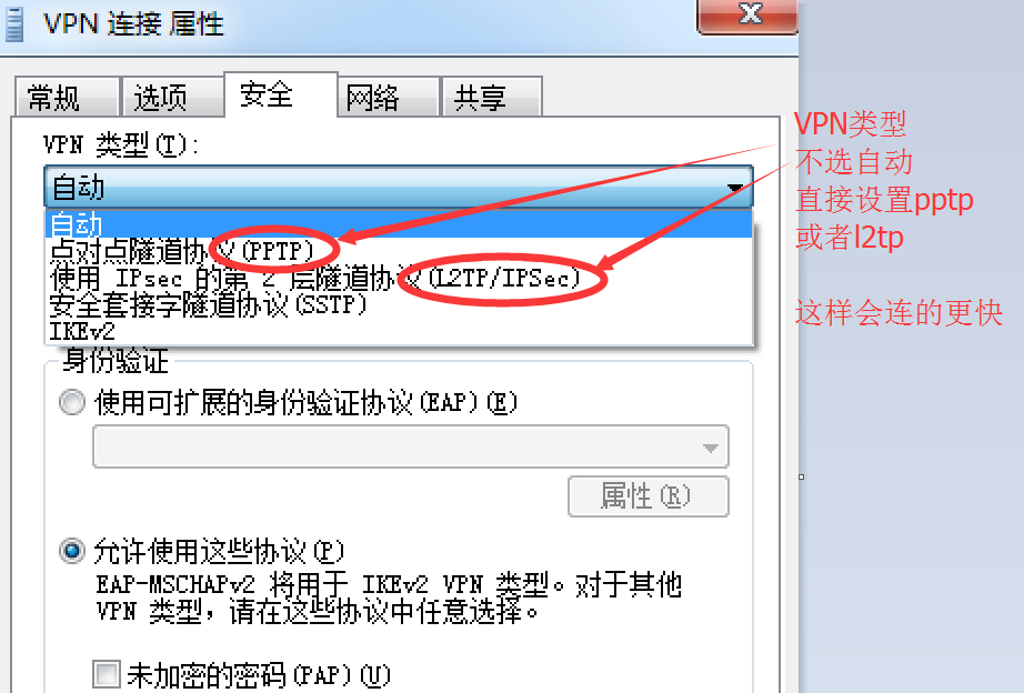 电脑设置教程 VPN 属性示意图