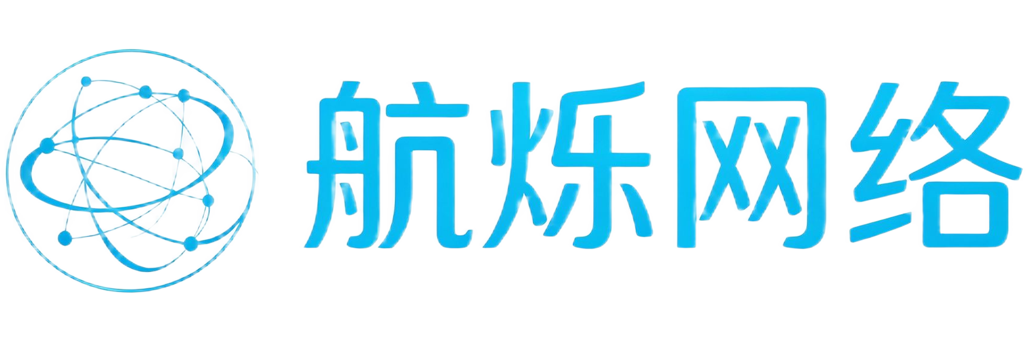 航烁网络